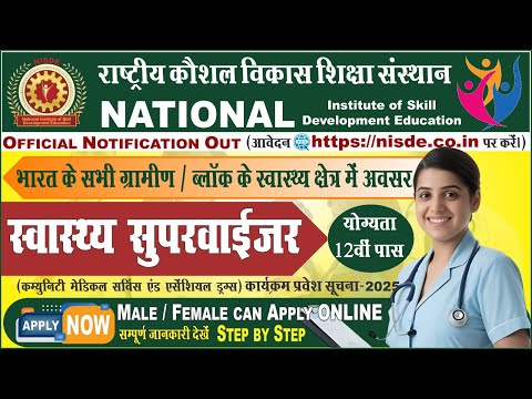 Apply Now! Health Supervisor Programme 2025 | NISDE Online Application Guide