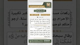 صورة 4930 - حكم تلفظ الإمام بالنية قبل تكبيرة الإحرام - نور على الدرب