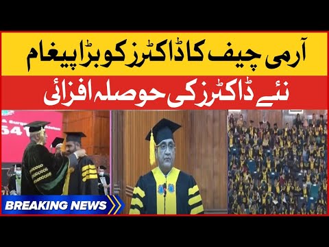 Army Chief big message to doctors | 54th convocation of CPSP | COAS General Bajwa | Breaking News