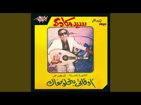 Kol Mara Lamma Awaadak Live