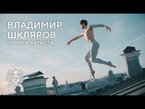 In memory of Vladimir Shklyarov