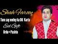 Shah Farooq New Songs 2023 |Tumse Milne Ko Dil Karta Hai |Urdu Pashto Mix Songs|Shah Farooq Tappy