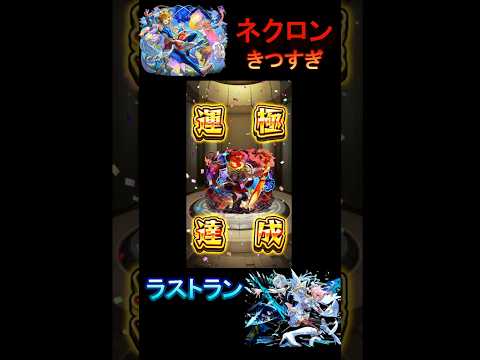 「コポルネスのラストラン！ネクロン攻略の厳しさとは？」