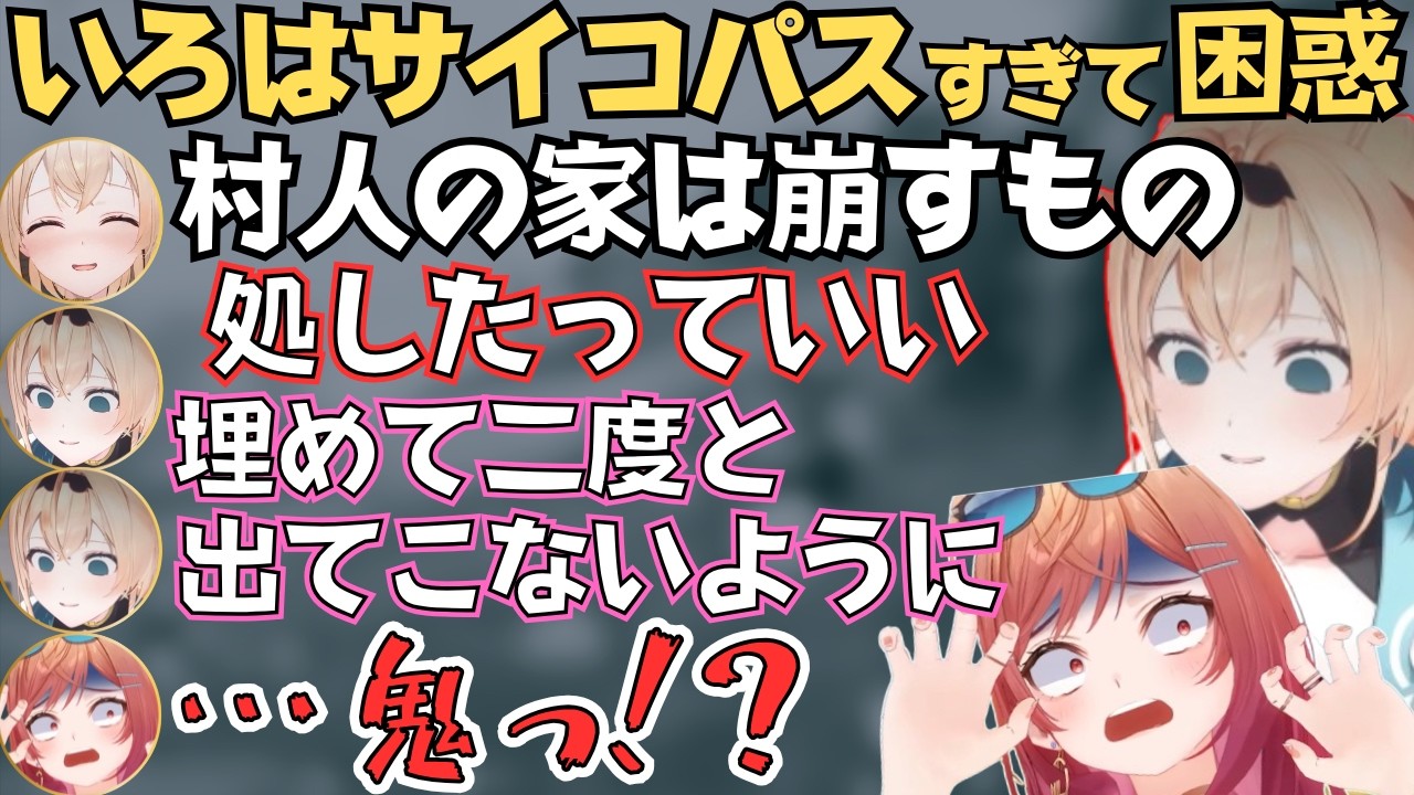 いろは殿と莉々華社長でマイクラしたら可愛い声で怖いこと言ういろは殿のギャップが面白すぎたw【ホロライブ 切り抜き／風真いろは／一条莉々華】