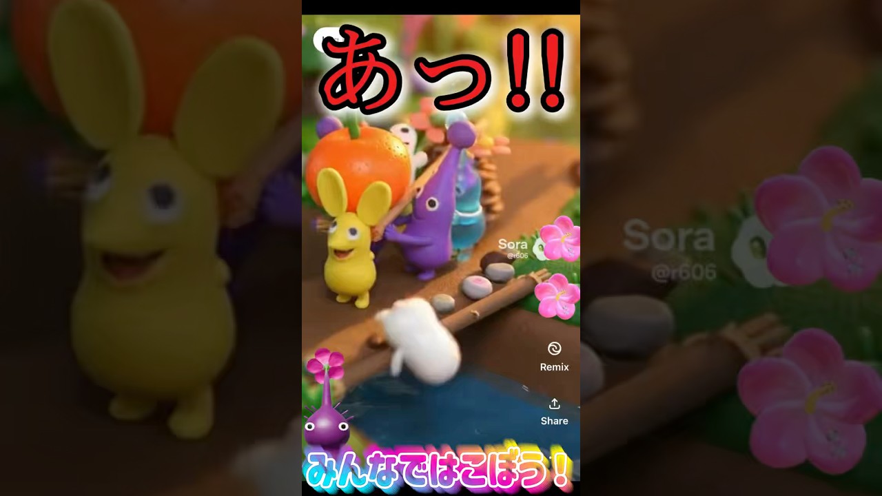 あっ！！！！　　#ピクミン #ピクミン4 #ピクミン5 #pikmin #pikmin4 #pikmin5 #short #shorts #ramrida #ramrider #らむらいだ