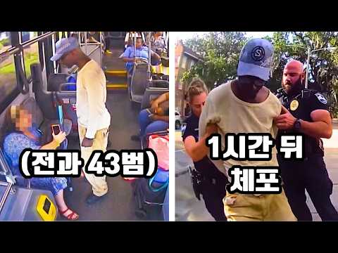 버스 안에서 시각장애인을 폭행한 전과 43범의 최후 https://img.youtube.com/vi/ZC8nmCJz32o/hqdefault.jpg 버스 안에서 시각장애인을 폭행한 전과 43범의 최후