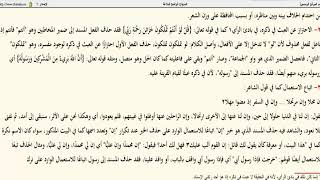 المنهاج الواضح (59) المثال الثاني في ترك المسند image