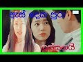 Es Deka Pura Shashika Nisansala Song Best Video Cute Lovely Girl Beautiful Love Story