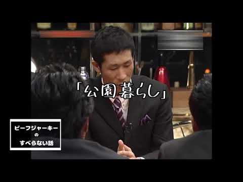 【借金しようかやめようか迷い中BGM】田村裕 すべらない話【全5話】