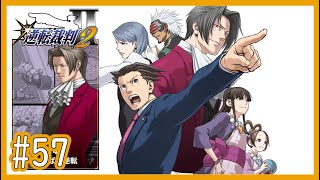 【逆裁2】Part57 第4話「さらば、逆転」：第一回法廷前編【逆転裁判123 成歩堂セレクションゲーム実況】