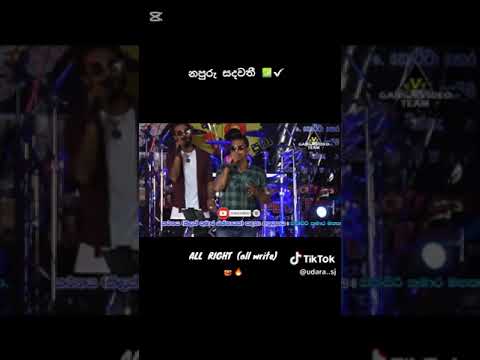 නපුරු සඳවතී | සිංදුව