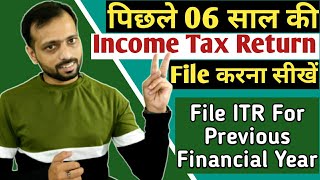 How to File Last Year Income Tax Return After Missed Due (Expiry) Date | Back Date ITR File कैसे करे
