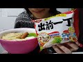 Ramen Noodles W Sesame Oil Cantonese Nissin Demae 出前一丁 ASMR Mukbang Eating Sounds