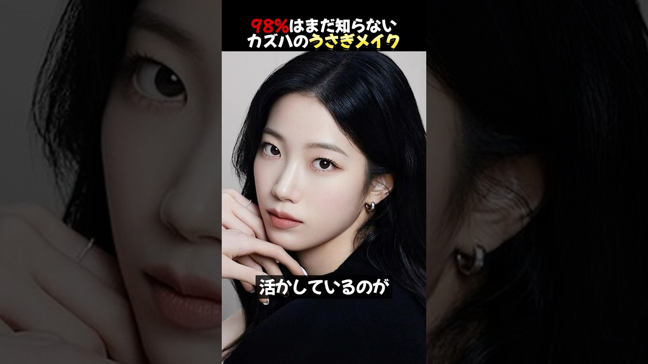 ルセラフィムのカズハがメイクをどんどん落とす理由