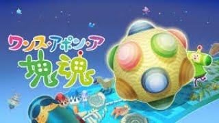 新作塊魂で今日も転がす