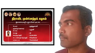 How To Joind dmk Membership Card in Tamil | DMK Online Member Register