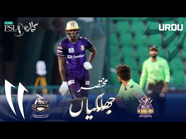 Short Match Highlights | Lahore Qalandars Vs Quetta Gladiators | Urdu | M 30 | HBL PSL 11 | MZB1H