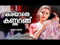 Karayathe Kannurangu Sagaram Sakshi Mammootty Sukanya Sharreth Yesudas