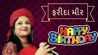 farida mir bhajan 2017 - happy birthday song - farida mir dayro