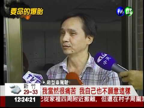 要命的爆胎! 車距沒拉開釀悲劇
