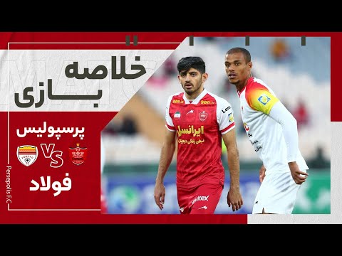 خلاصه بازی جذاب و دیدنی پرسپولیس و فولاد