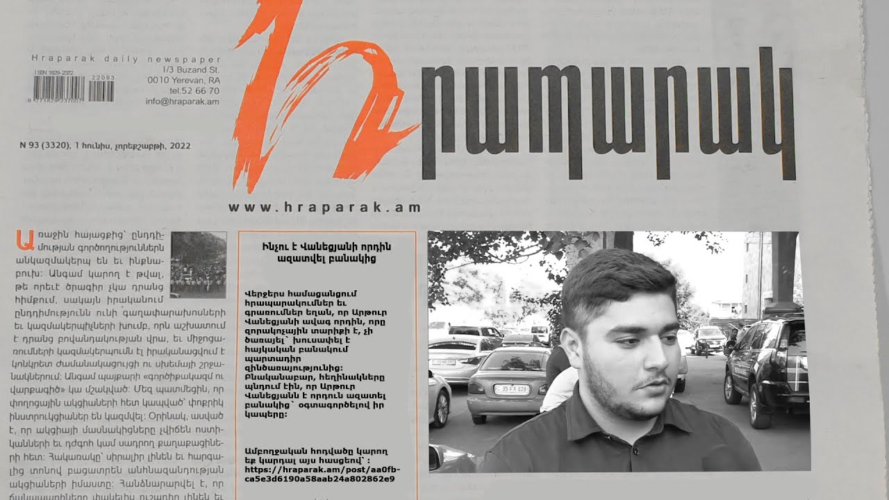 Ինչու է Վանեցյանի որդին ազատվել բանակից