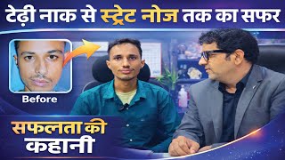 टेढ़ी नाक से सीधा और सुंदर चेहरा: मेरी Rhinoplasty Surgery का पूरा सफर! 👃✨ | Patient Experience