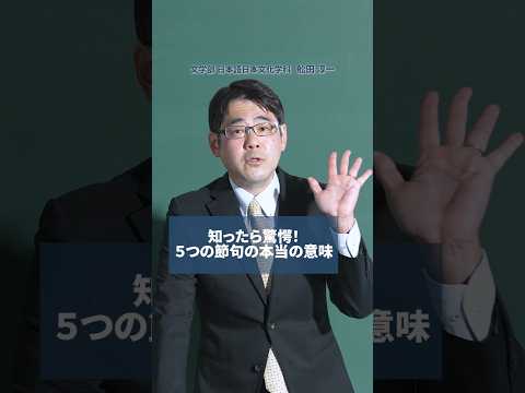 【授業紹介】驚愕！5つの節句の本当の意味 #shorts