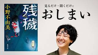 【残穢】手元に置きたくないと言われた恐怖本
