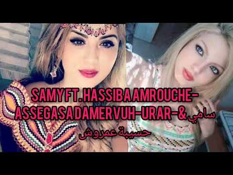 SAMY Ft. HASSIBA AMROUCHE- ASSEGASA DAMERVUH-Urar-سامي & حسيبة عمروش