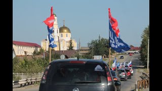 22 августа наша страна отмечает 30-летие Государственного флага Российской Федерации. И мы решили отметить этот праздник автопробегом по местам памяти наших земляков.