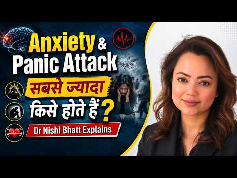 Anxiety & Panic Attack सबसे ज्यादा किसे होते हैं? | Dr. Nishi Bhatt Explains