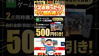 【GEO】2点買うとお得なあのセールが来た！！ゲオブラックフライデーセール！！初日に参る💨 #shorts #GEOブラックフライデーセール#お得#切り抜き