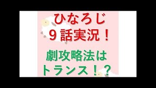 『ひなろじ ～from Luck & Logic～』第1話 かわいいヒナには旅をさせろ