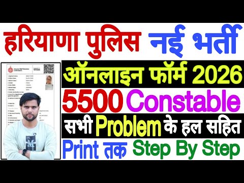 Haryana Police Constable Form Fill Up 2026 NEW | Haryana Police Form Kaise Bhare 2026 Step By Step