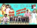 EK BATHLI DARU LAGAL Official Video ANIL DODAKA Song 2021