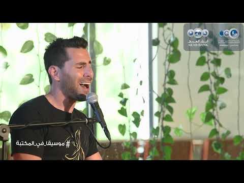 Aziz Maraka - Dalia / عزيزمرقة - داليا - موسيقا في المكتبة