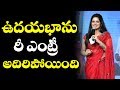 Udaya Bhanu Re Entry ఉద‌య‌భానా మజాకా Nakshatram Movie Audio Launch Frida