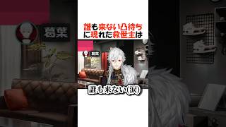 葛葉の凸待ちに来た一般通過の2人【にじさんじ/葛葉/切り抜き】 #shorts