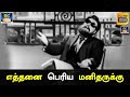 எத்தனை பெரிய மனிதனுக்கு Ethanai Periya Song HD Aasai Mugam