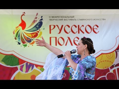 Анна Сизова - Фестивалю "Русское поле"