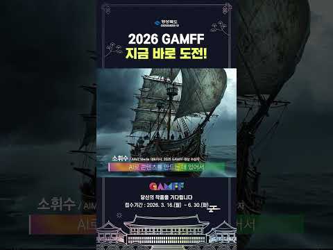 AI 영상 좀 친다면 주목! 올해 가장 핫한 공모전 