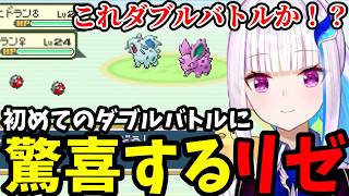 【ポケモン リーフグリーン＃5】初めてのダブルバトルに驚喜するリゼ【リゼ・ヘルエスタ切り抜き】