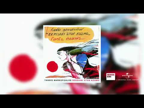 Γιώργος Νταλάρας και Βασιλική Λαβίνα - Ο Σκλάβος