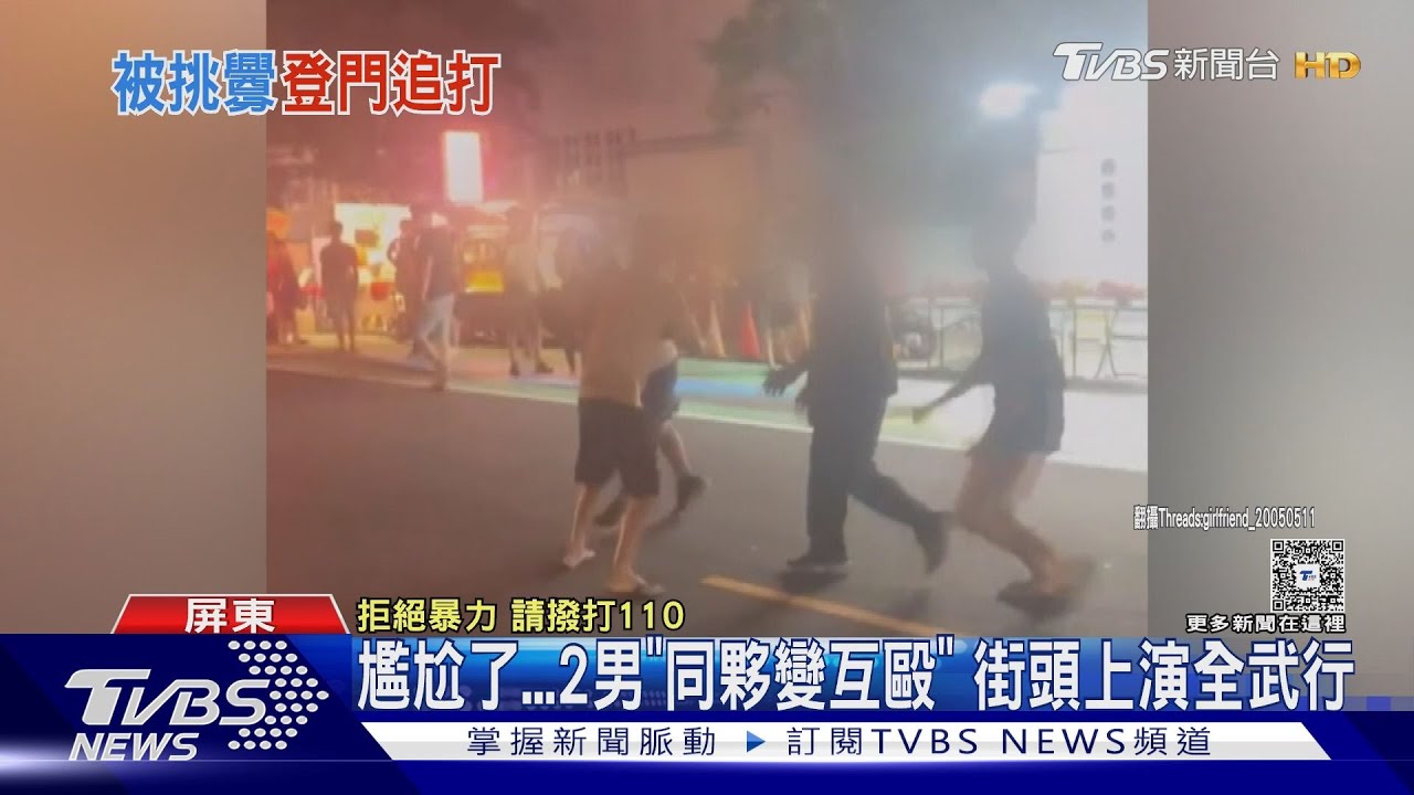 墾丁大街上互毆！2男「重拳狂打」攤販　演變成「打自己人」