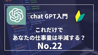 【ChatGPT活用】これだけであなたの仕事量は半減する？誰でも「プロンプト達人」になれる７つのポイントの感想