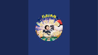 ポケ富豪ch がカードめくりライブ配信中!