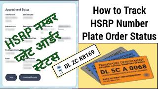 how do I check my hsrp status ll hsrp order tracking ll track hsrp order ll hsrp order status online