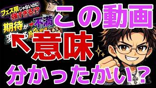 【雑談】前回の動画、色々なご意見で考えさせられましたw【ジョジョの奇妙な冒険 オラオラオーバードライブ】【オラドラ】