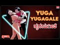 Yuga Yugagale Saagali Lyrical Hrudaya Geethe Dr Vishnuvardhan Bhavya Kannada Old Song